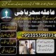 Amil baba In pakistan,Aslii Amil baba,Real Amil baba,online amil baba .powerfull amil baba .authentic amil baba,amil baba in pak