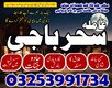 Lahore,Amil baba,Karachi,faislabad/A1,Amil baba Astrologer ,Best ,Rawalpindi Expert baba,Top5 Baba In Gujranwala,Multan, Hydraba