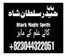 specialist in pakistan , Manpasand shadi UK,USA,UAE, amil baba