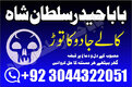 Amil Baba kala jadu all problem solutions just contact with Amil baba PANDIT JI Hindu