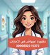 متوفر دكتورة للاجهاض ( 0096892315372 )الإمارات - دبي