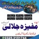 Rawalpindi A1  Powerful Amil baba for love marriage specialist taweez and wazifa