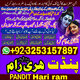 True astrology amil baba Pakistan, Amil baba