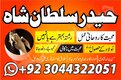 Famous Amil Baba in Pakistan Amil Baba, Kala Jadu Expert Amil Black Magic