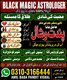 amil baba kala jadu SPELL CASTER +9231031664444 SPIRITUAL HEALER in Montreal, Ottawa, Jamaica, Cornwall, Sherbrooke, Saint Jerom