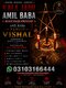 NO1 Certified Amil Baba In Lahore Kala Jadu In Lahore Best Amil In Lahore Amil In Lahore Rohani Amil In Lahore Kala Jadu Lahore