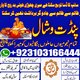 Real Amil Baba kala jadu |Asli Amil Baba kala jadu |Famous Black Magic Amil Baba in Lahore,Black Magic Information Services for