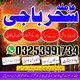 Amil baba,bangladesh famouse#Inlgnad famouse baba 03253991734