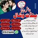 +Online Amil baba 03103166444 Amilbaba kalajadu kalailam