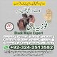 black magic Removal expert in Pakistan, Kala jadu ka taweez, Bangali baba in karachi , Real amil baba contact number 03242513582