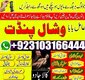 Authentic Amilbaba in Canada USA UAE Kalajadu 03103166444