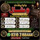 Amil Baba Vishal is available for confidential online consultation regarding love and relationship problems, marriage issues, lo