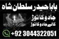 Expert Amil Baba for Black Magic and Istikhara Services