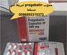 حبوب ليريكا في مسقط ( 0096892315372) سلطنة عمان