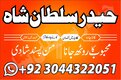 Najoomi Amil Baba Pakistan,Black Magic specialist Uk,Asli Amil baba in Krachi,Real Amil Baba in Lahore,No1 Amil Baba in Gujranwa