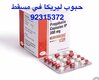 حبوب ( lyrica) ليريكا في سلطنة عمان | 0096892315372
