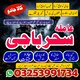 amil baba/kalajadu#blackmagic specialist,multan expert amil baba __bangali online lovespell amil baba 03253991734
