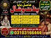 NO1 Pandit Amil Baba In Pakistan Authentic Amil In pakistan Best Amil In Pakistan Best Aamil In pakistan Rohani Amil In Pakistan