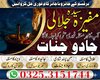 Rohani 09 Amil baba | amil baba in bahria town Islamabad