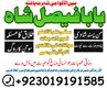 najoomi baba in pakistan,famous amil baba karachi,bangali amil baba lahore,best astrologer in uk,real amil baba in multan,no1 qu
