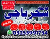 Lahore,Amil baba,Karachi,faislabad/A1,Amil baba Astrologer ,Best ,Rawalpindi Expert baba,Top5 Baba In Gujranwala,Multan, Hydraba