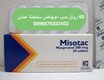 {76323402 } حبوب إجهاض في سلطنة عمان () سايتوتك متوفر