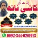 No -1 Peer baba in Pakistan!Authentic Amil baba RahimYarKhan,Online Amil Baba Jhang,Astrologer amilbaba GhaziKhan,Best Amil baba