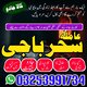 Amil Baba – Love Spell & Black Magic Specialist | UK 03253991734