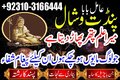 Genuine Aamil Baba in Pakistan, Rohani Ilaj Specialist Aamil Baba