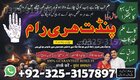 Amil baba no1 uk | amil baba karachi | +923253157897
