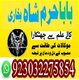 online amil baba in pakistan,real amil baba in karachi,vashikaran specialist amil baba in rawalpindi,online amil baba in jhelum