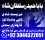 manpasand shadi ka maslah in karachi lahore islamabad pishawar multan sindh quhat mardan