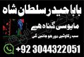 Black Magic Specialist Kala Jadu Expert Pakistan | Amil Baba