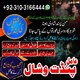 Top No 1 Amilbaba BEST Blackmagic - Mankweng +923103166444 GIFTED -TRADITIONAL HEALER / SPELL CASTER AND A SPIRITUAL HEALER in M