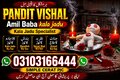 Famous Astrologer in United kingdom Amil baba   Amil Baba kala jadu in pakistan SPELL CASTER +9231031664444 SPIRITUAL HEALE  ...