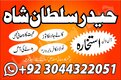 Amil Top No 1 Best Amil baba,NO1 USA kala jadu Specialist Expert in Quetta, Gujranwala, muzaffarabad, Kashmir, mirpur, Charsadda
