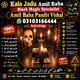 Best Online Black Magic Specialist | Kala Jadu Problem Solutions Black Magic Removal Specialist | Real Kala Jadu Specialist Onli