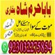 no1 amil baba canada,asli amil baba italy,amil baba contact number in france, black magic specialist -