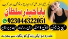 ##Kalajadu Famous Rawalpindi/Expert baba England Frans,Amila Baji Online Pakistan Specialist Amil baba Islamabad Specialist UK