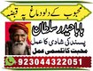 Famous Amil Baba in Pakistan Amil Baba, Kala Jadu Expert Amil Black Magic uk england