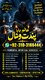 World No1 Amilbaba Urgent service Amilbaba In Pakistan Pandit vishal 03103166444  blackmagic Amilbaba love guru  amil baba, tawe