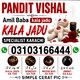 Amil Baba kala jadu in pakistan SPELL CASTER +9231031664444 SPIRIT