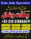 Real amil baba online solution in Pakistan, Rohani amliyat expert amil baba in Pakistan, Authentic love marriage specialist amil