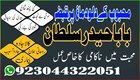 Famous Amil Baba in Pakistan Amil Baba, Kala Jadu Expert Amil Black Magic uk england