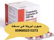 متوفر lyrica - 300 - حبوب ليريكا في سلطنة عمان ((( 0096892315372