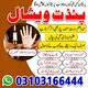 Amil Baba Vishal – Spiritual & Astrology Consultation Amil Baba Vishal is available for confidential online consultation regardi