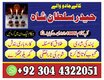 talaq ka msla online mehboob kabu love marriage specialist amil baba