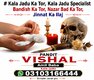 Amil Baba kala jadu in pakistan SPELL CASTER +9231031664444 SPIRITUAL HEALER in Montreal, Ottawa, Jamaica, Cornwall, Sherbrooke,