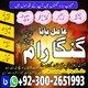 Professional AmilBaba in Pakistan,Kala Jadu Expert Pakistan,Asli Amil Baba Faisalabad,Real Amil Baba Sialkot,Najoomi Amil Baba L