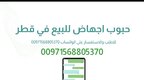 اجهاض في قطر [ 00971568805370] سايتوتك في QATAR
